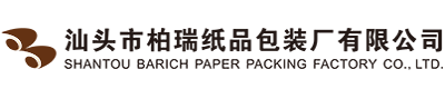 汕头市柏瑞纸品包装厂有限公司,www.barich.cn
